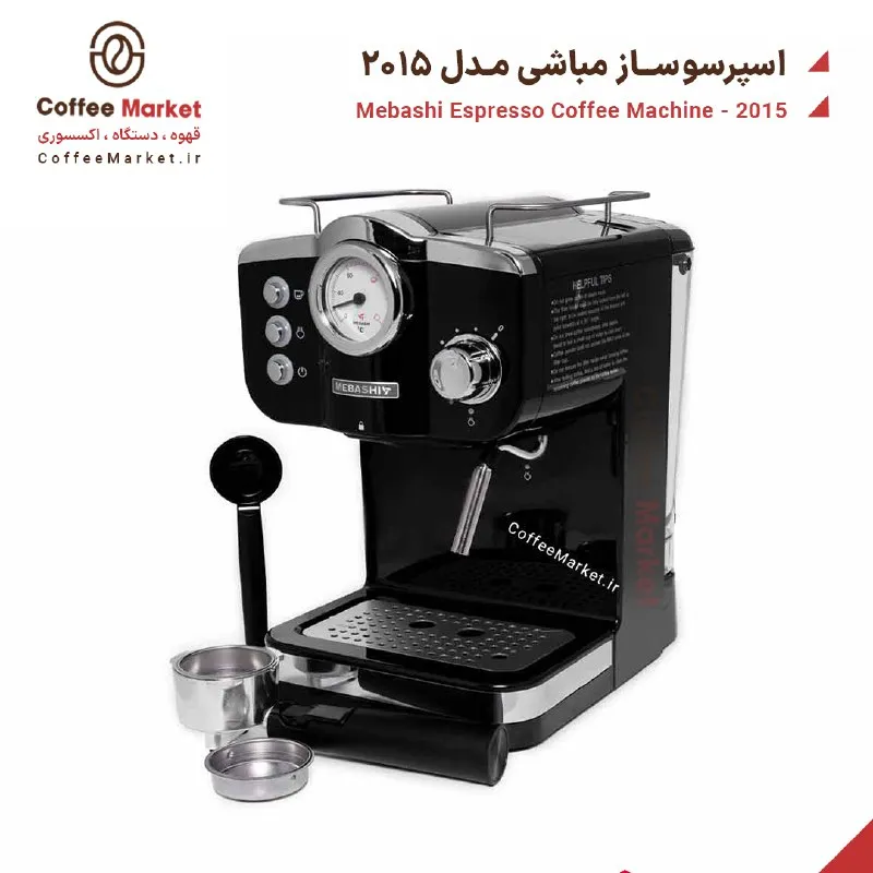 اسپرسوساز مباشی مدل 2015