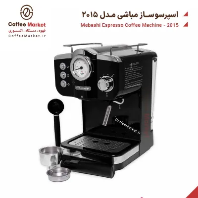 اسپرسوساز مباشی مدل 2015