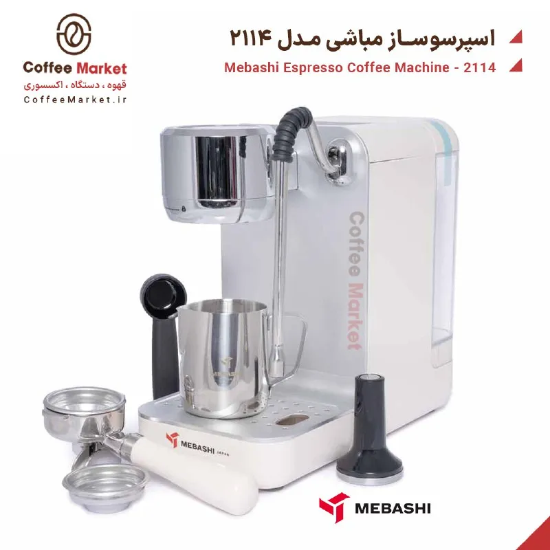 اسپرسوساز مباشی مدل 2114