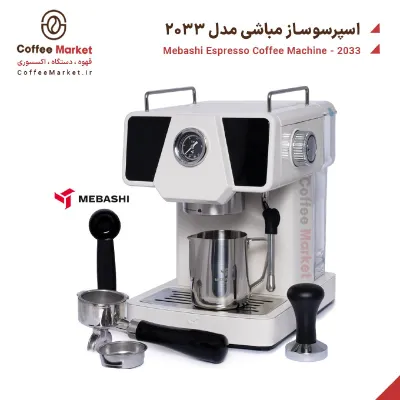 اسپرسوساز مباشی مدل 2033