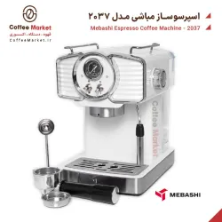 اسپرسوساز مباشی مدل 2037