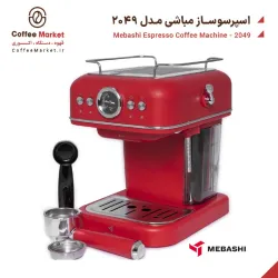 اسپرسوساز مباشی مدل 2049